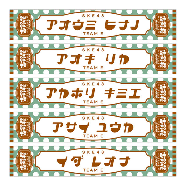 【SKE48】32浅井裕華 SKE48真冬のTEAM歌謡祭　マフラータオル【チームE】