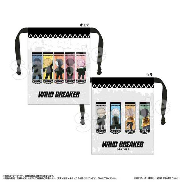 巾着 整列 バッくるん WIND BREAKER（2025年4月上旬以降発売予定）