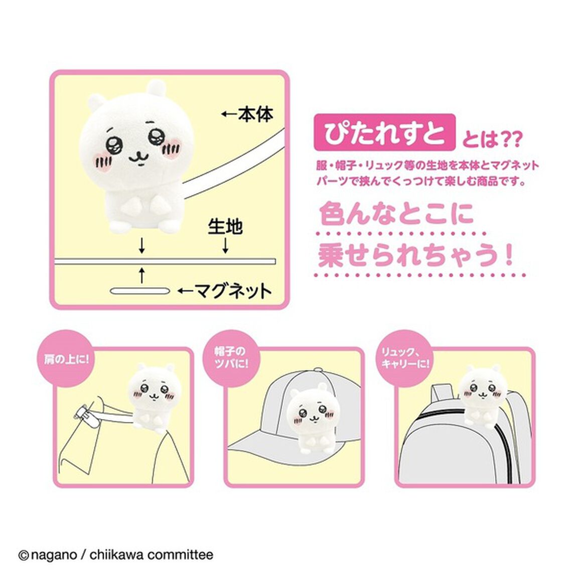 ちいかわ　ぴたれすと 〜ハートほっぺ〜（ちいかわ）