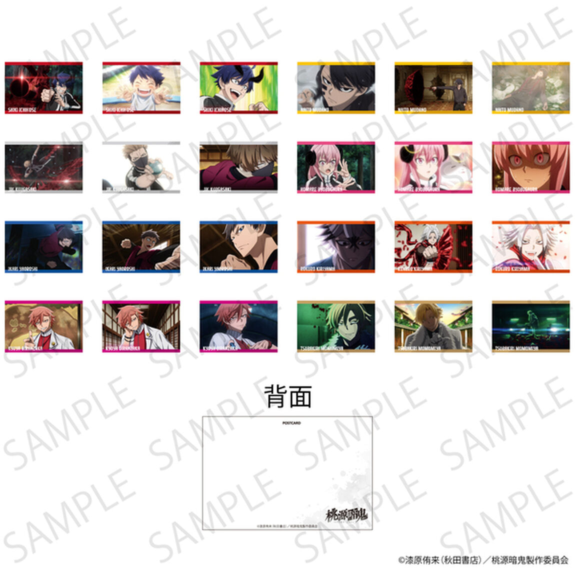 桃源暗鬼　トレーディングキャラポストカード【BOX】（2025年11月以降発売予定）