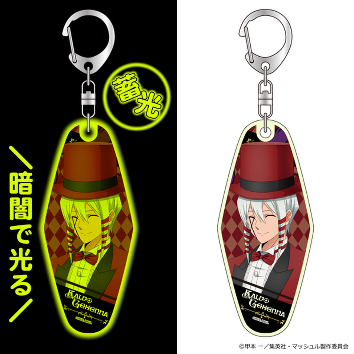 マッシュル-MASHLE- 蓄光モーテルキーホルダー/カルド（2024年9月以降発売予定）