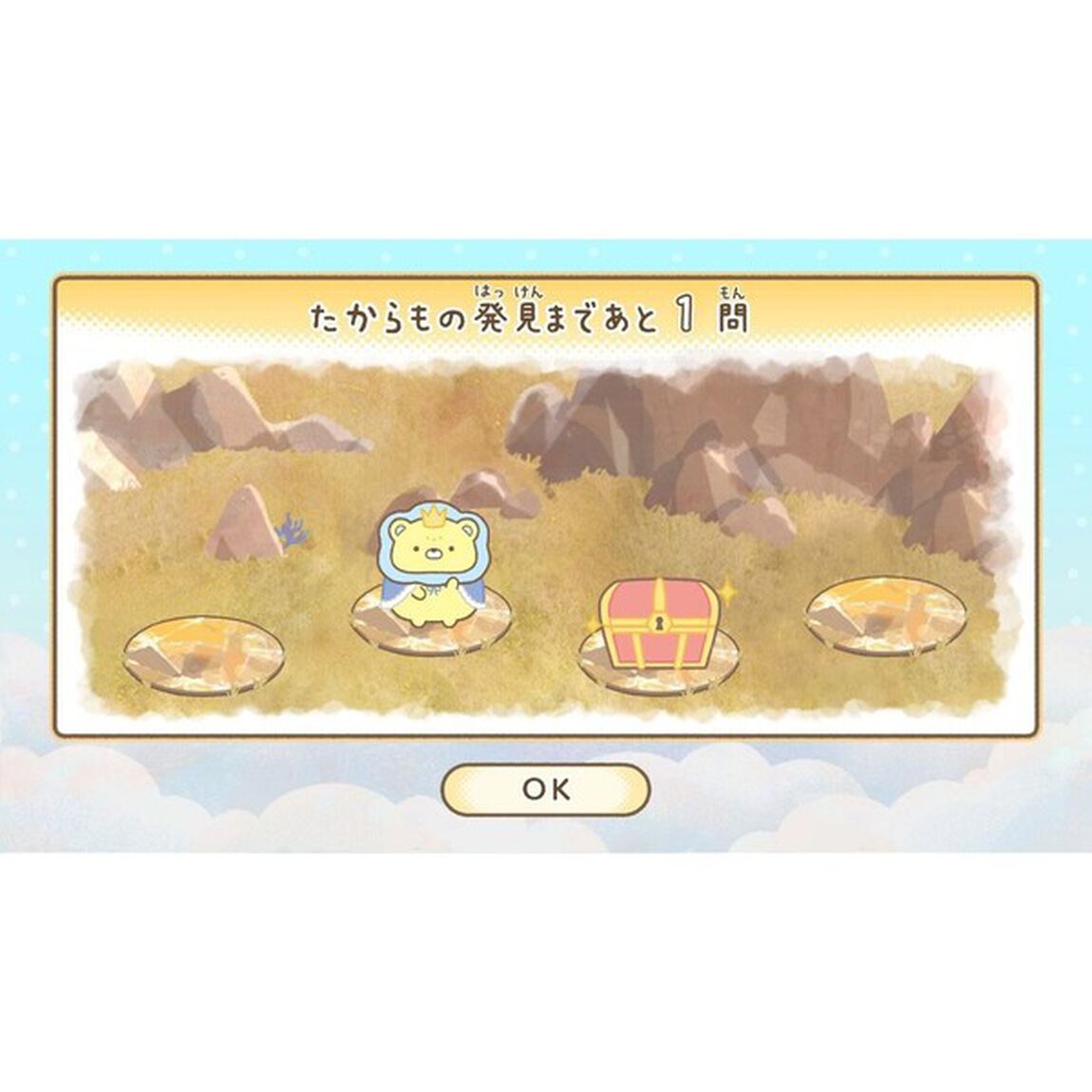 Nintendo Switch 映画 すみっコぐらし 空の王国とふたりのコ あそぼうキャラクロス