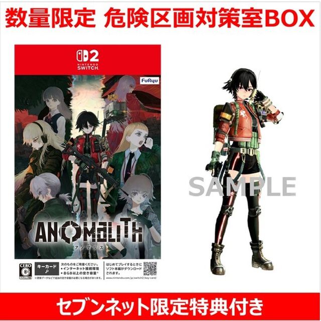 Nintendo Switch 2 アノマリス／ANOMALITH 数量限定 危険区画対策室BOX（お買い得商品／セブンネット限定特典なし）