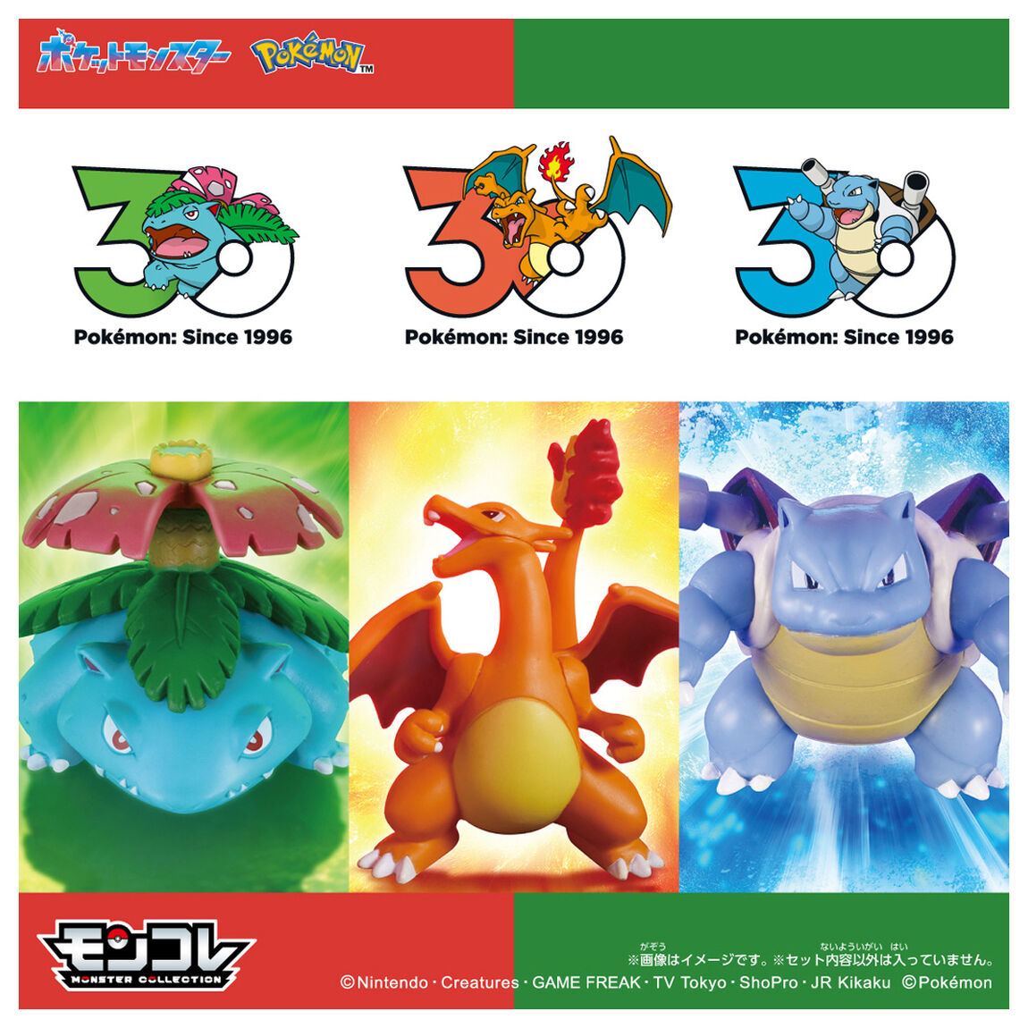 ポケモン30周年記念　モンコレ進化セット　カントー地方
