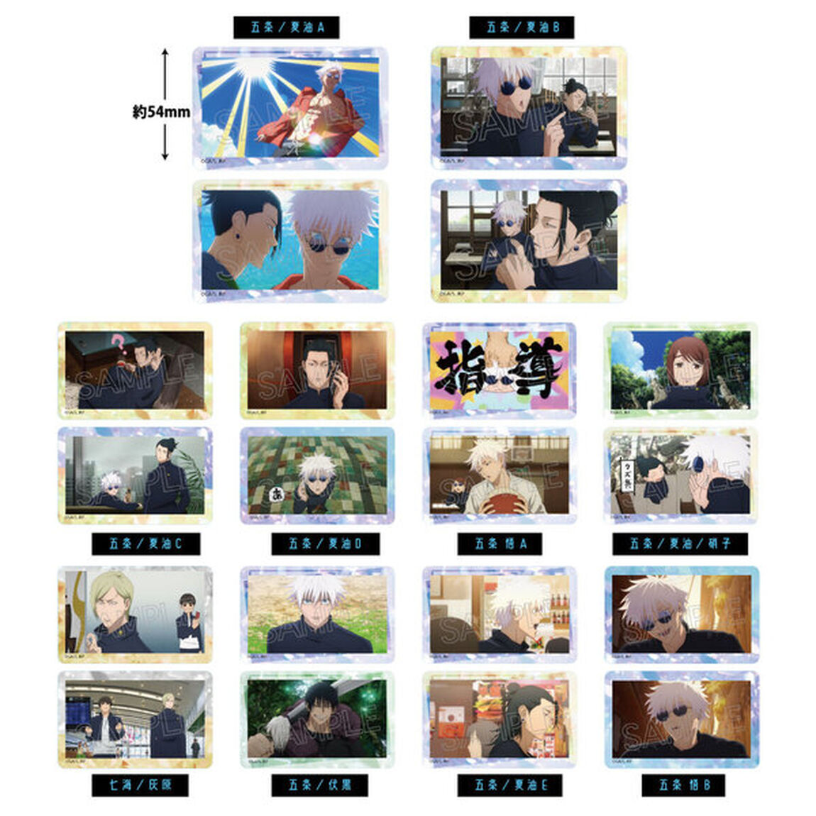 呪術廻戦　クリアカード【単品】