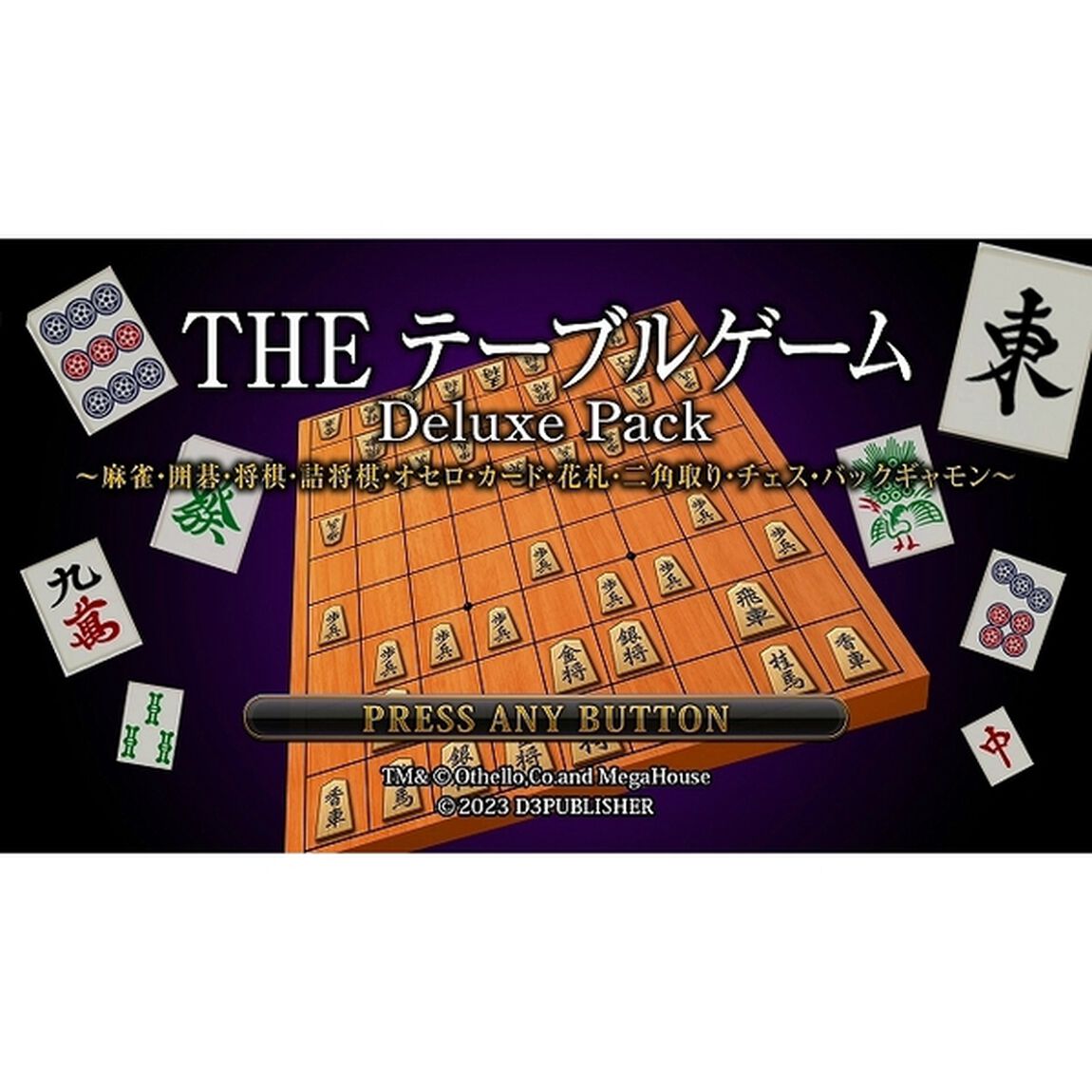 PS5　SIMPLEシリーズG4U Vol.2 THE テーブルゲーム Deluxe Pack
