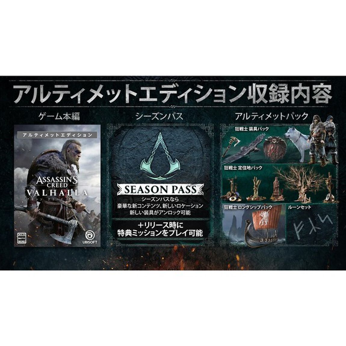 PS4　アサシン クリード ヴァルハラ アルティメットエディション
