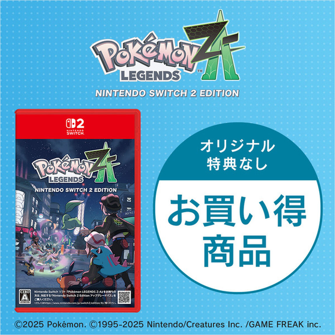 Nintendo Switch 2 Pokemon LEGENDS Z-A Nintendo Switch 2 Edition（お買い得商品／オリジナル特典なし）