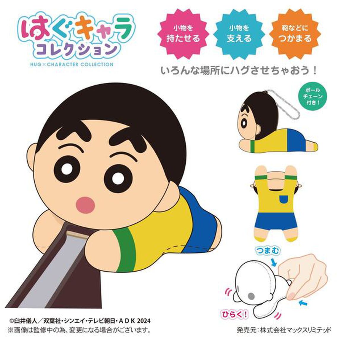 CYS-35 「映画クレヨンしんちゃん オラたちの恐竜日記」　はぐキャラコレクション【BOX】（2024年8月以降発売予定）
