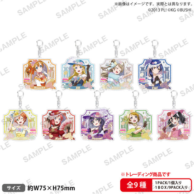 ラブライブ！スクールアイドルフェスティバル　トレーディングきらりんアクリルキーホルダー &mu;'s 舞踏会ver.【単品】（2026年1月以降発売予定）