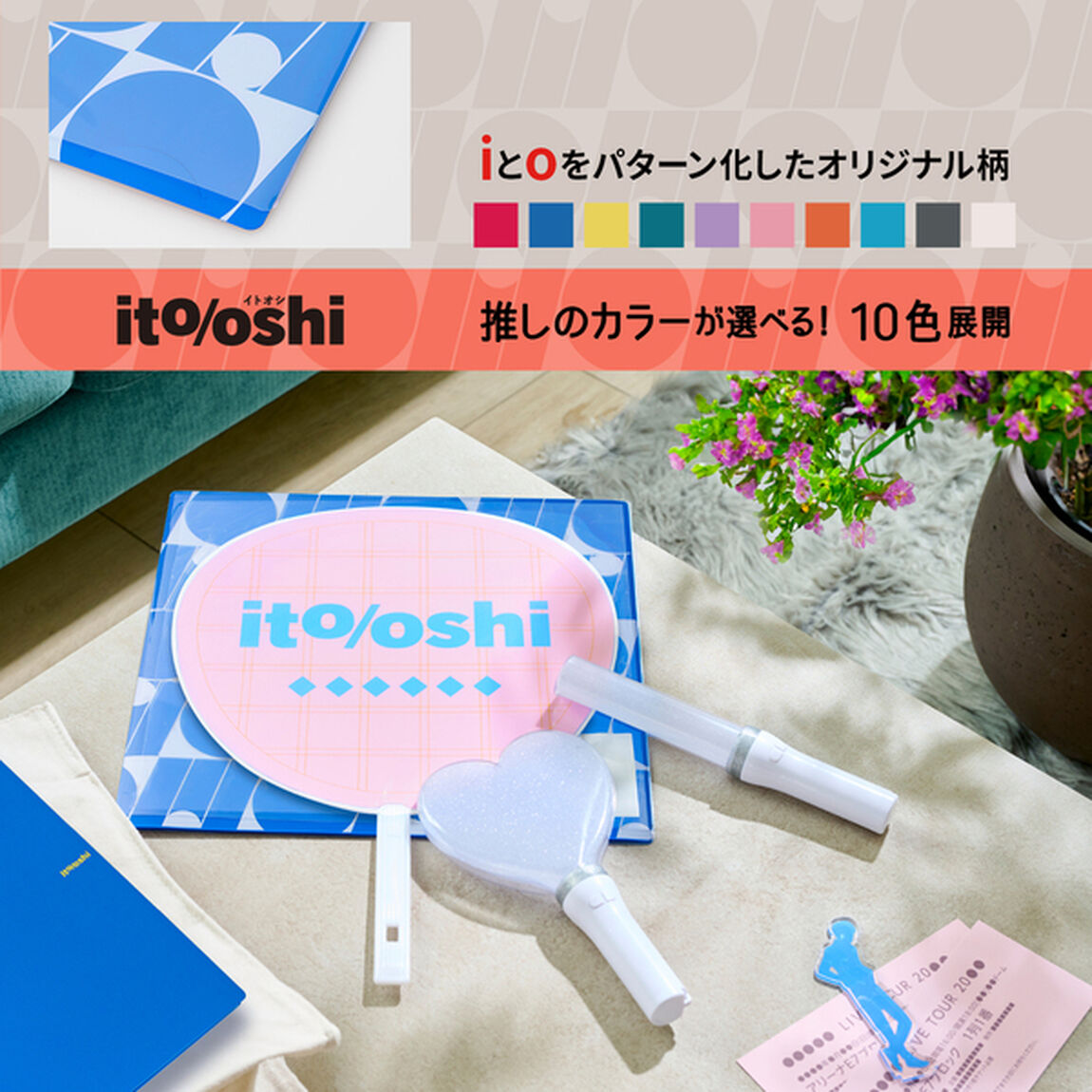 推しの顔を見せずに持ち運べる片面不透明のうちわケース　ブルー