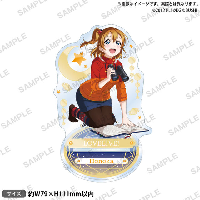 ラブライブ！スクールアイドルフェスティバル アクリルスタンド &mu;'s 満天星空ver. 高坂穂乃果（2024年10月以降発売予定）