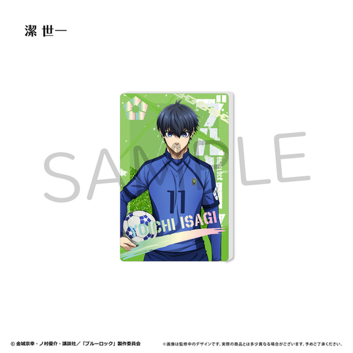 ブルーロック　グリッターアクリルブロックvol.3　潔 世一（2025年5月以降発売予定）