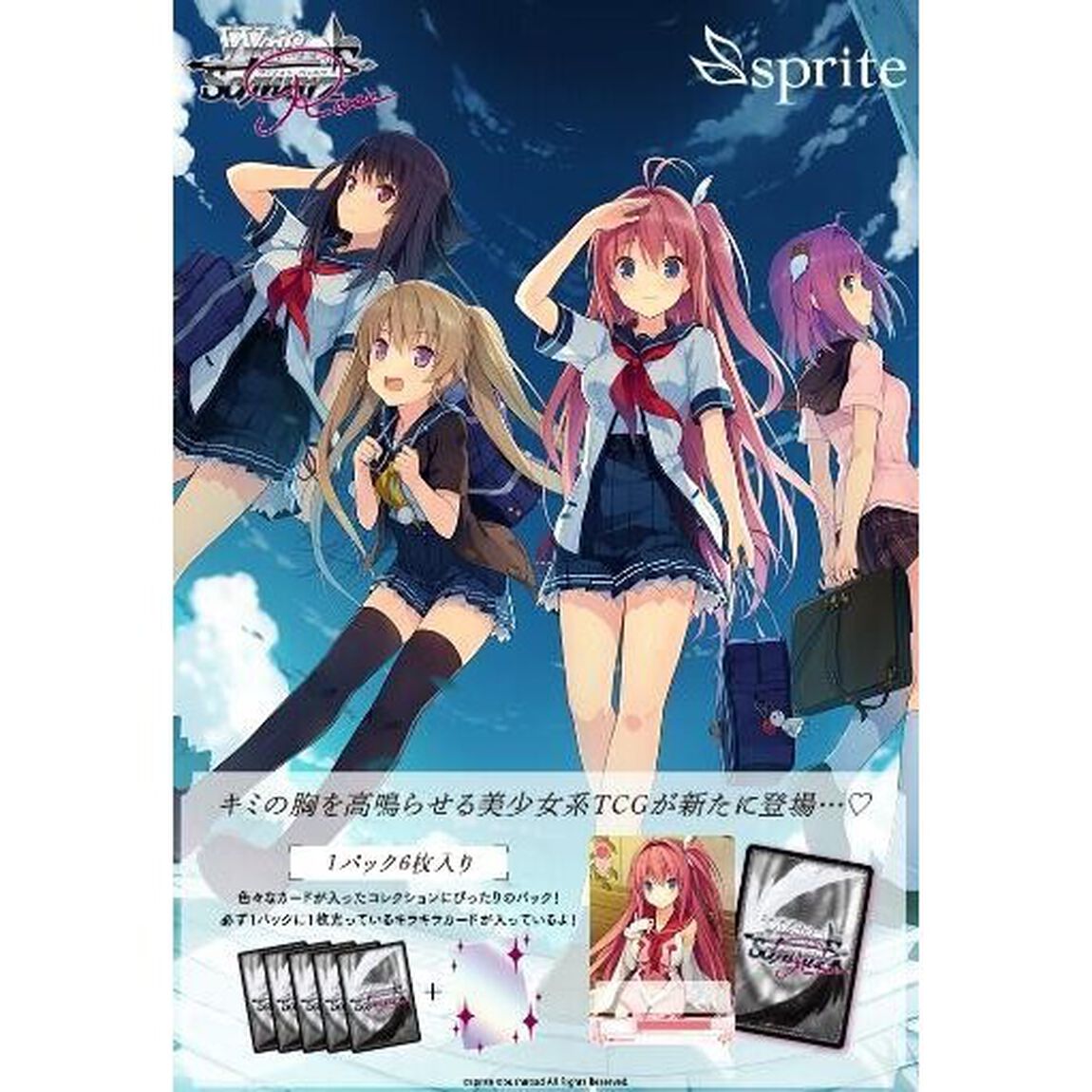ヴァイスシュヴァルツロゼ ブースターパック　sprite【BOX】