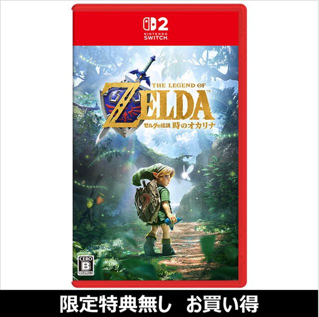 Nintendo Switch 2 ゼルダの伝説 時のオカリナ（お買い得商品／セブンネット限定特典なし）