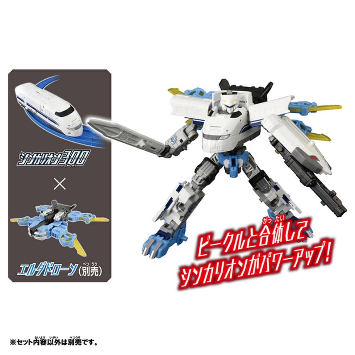 シンカリオンＣＷ シンカリオン ３００