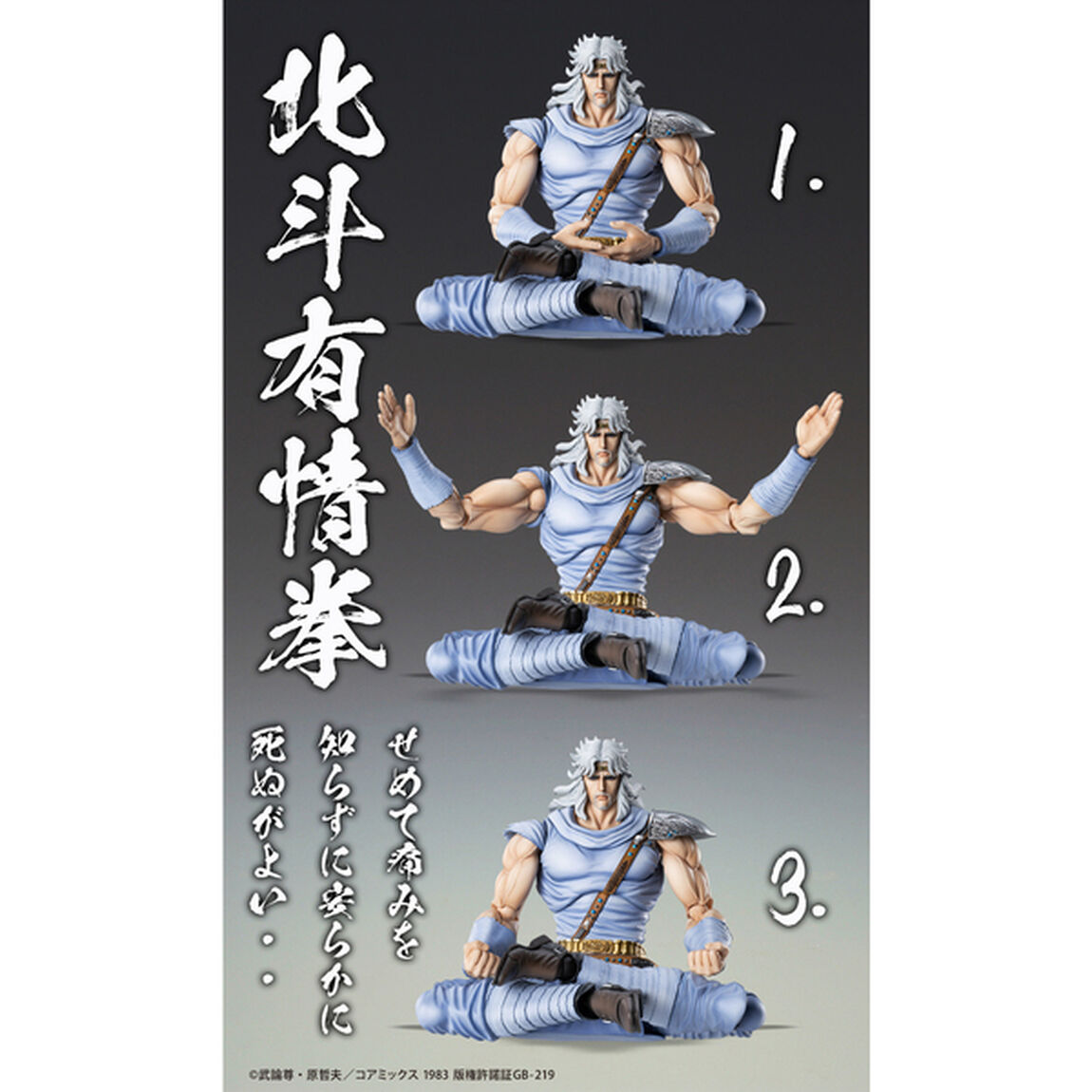 超像可動 「トキ」『北斗の拳』（2025年10月以降発売予定）