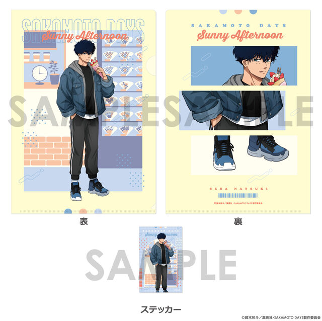 SAKAMOTO DAYS クリアファイル&ステッカーセット ～Sunny Afternoon～　7.勢羽 夏生（2026年12月以降発売予定）
