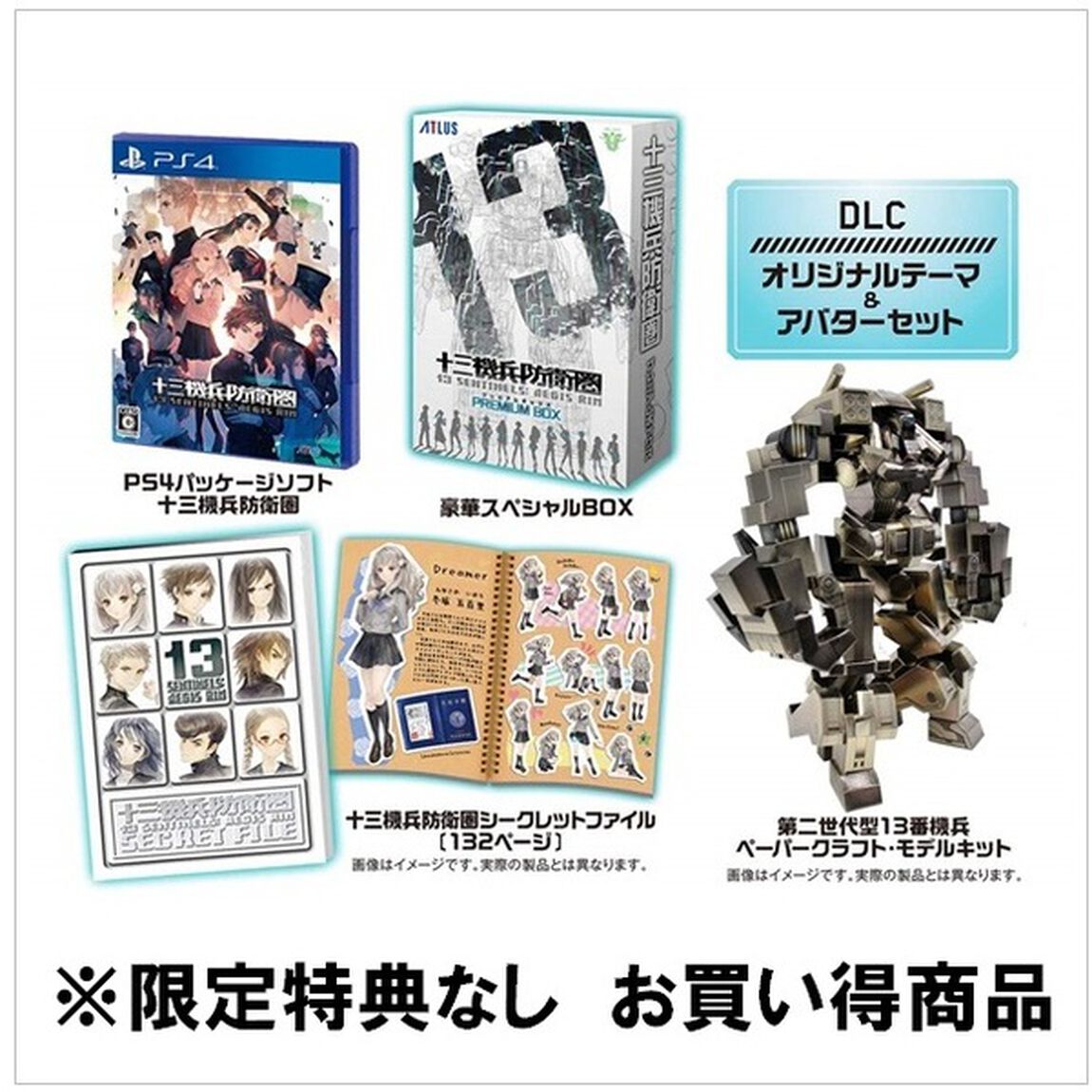 PS4　十三機兵防衛圏 プレミアムボックス