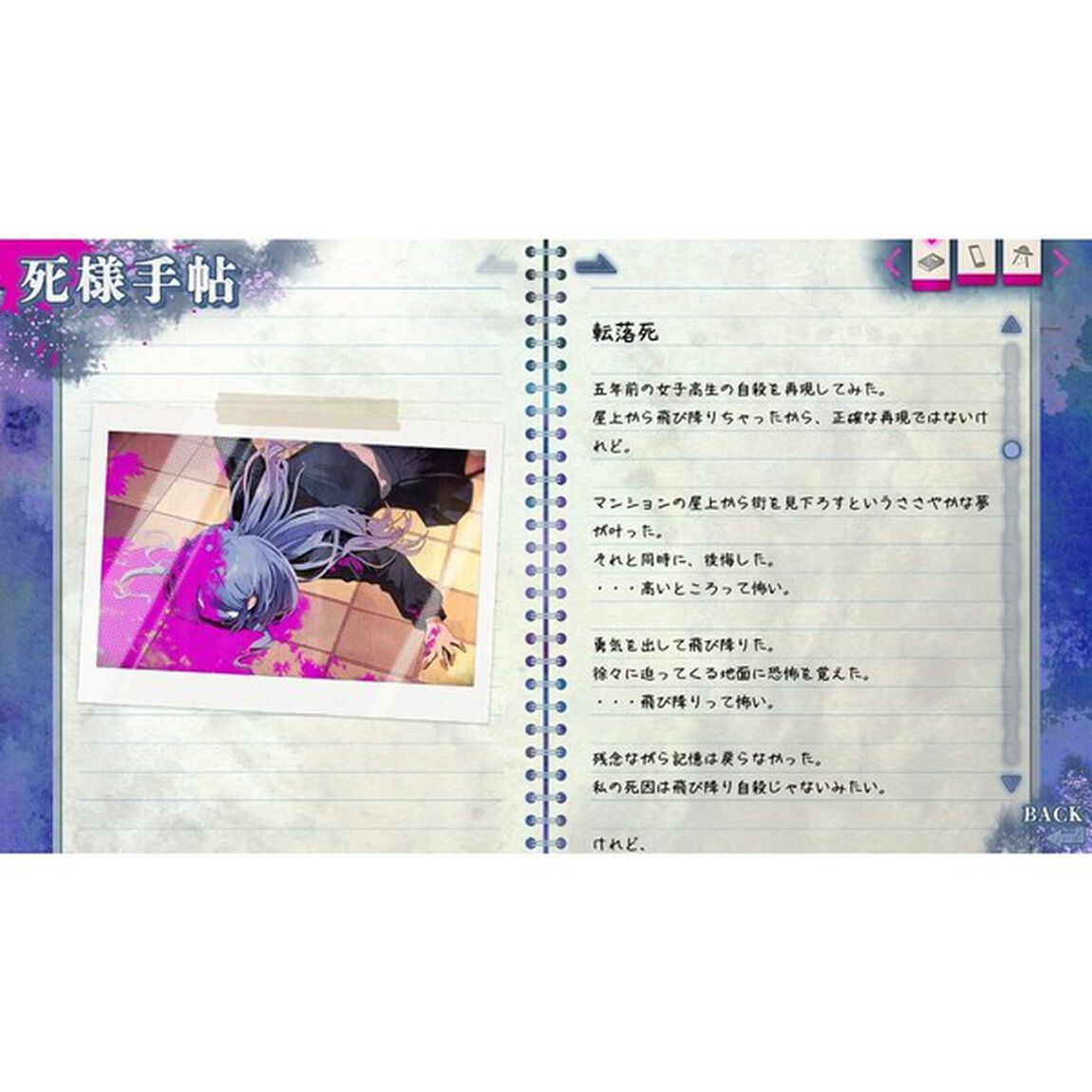 Nintendo Switch 久我山栞の死様手帖