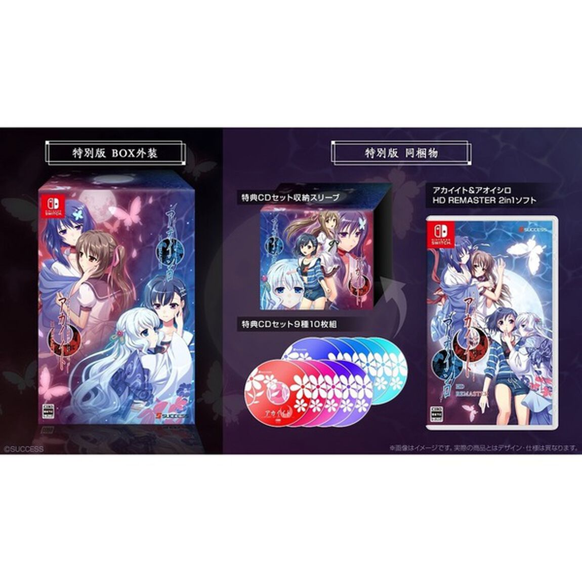 Nintendo Switch　アカイイト & アオイシロ HD REMASTER 特別版
