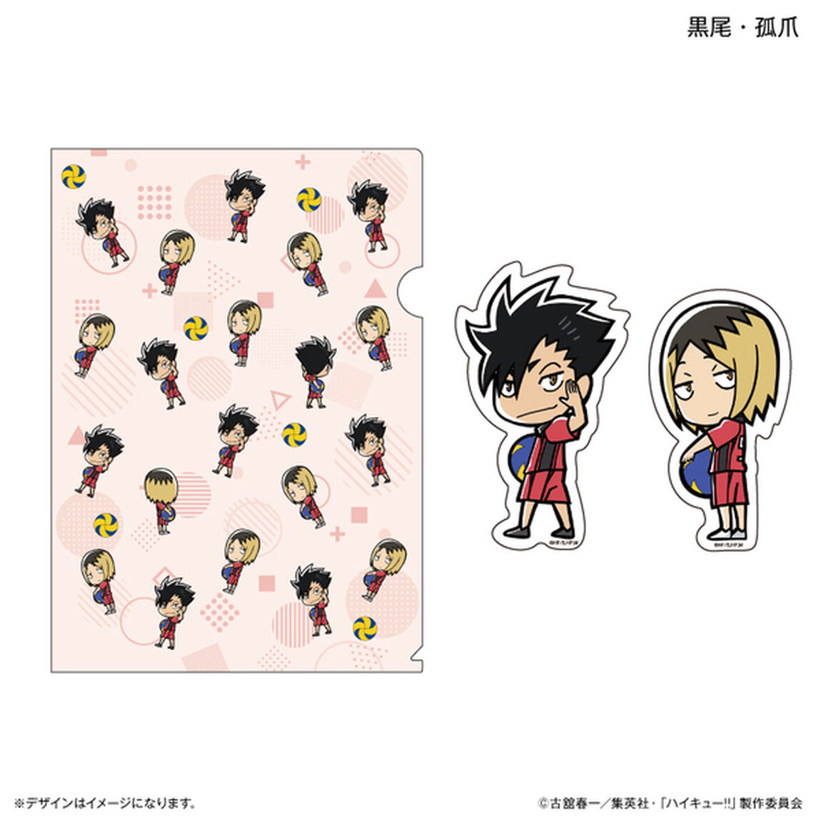 ハイキュー!!　クリアファイル＆ステッカーセット　黒尾・孤爪
