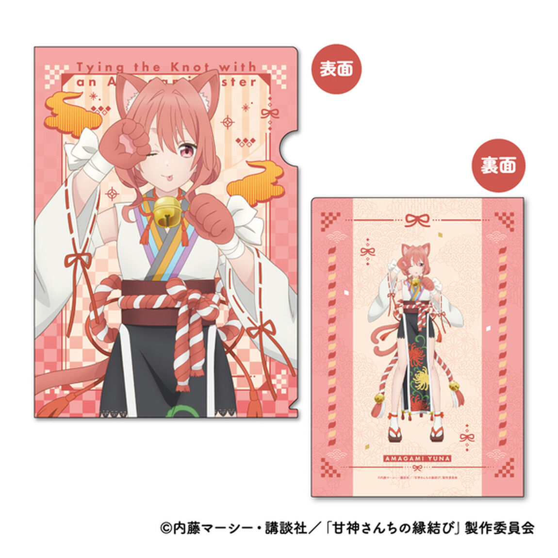 TVアニメ「甘神さんちの縁結び」 A4クリアファイル 百鬼 Ver. ＜B:甘神 夕奈＞（2025年5月以降発売予定）
