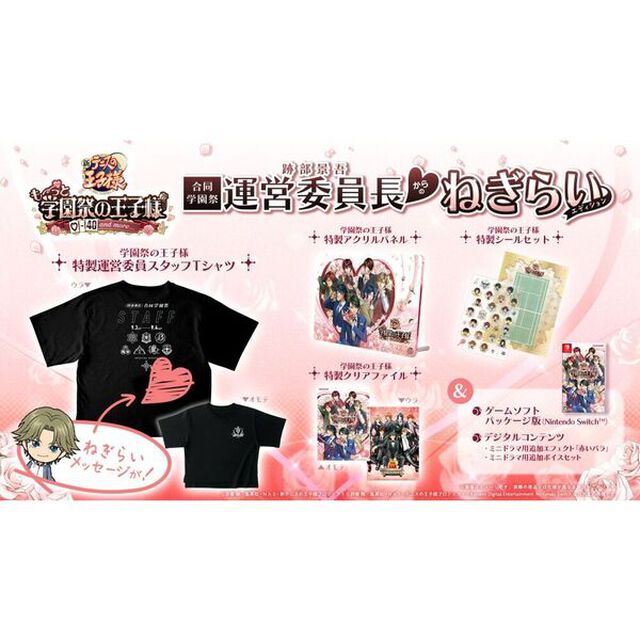 Nintendo Switch　テニスの王子様 も〜っと 学園祭の王子様 -40 and more&hellip;　合同学園祭運営委員長からのねぎらいエディション