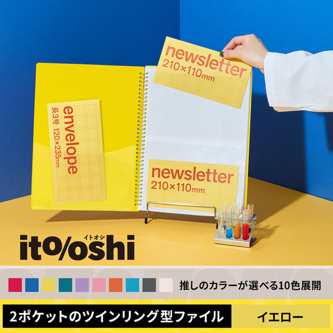 会報やA5ポストカードをたくさん収納してもコンパクトな厚みの2ポケットのツインリング型ファイル　イエロー