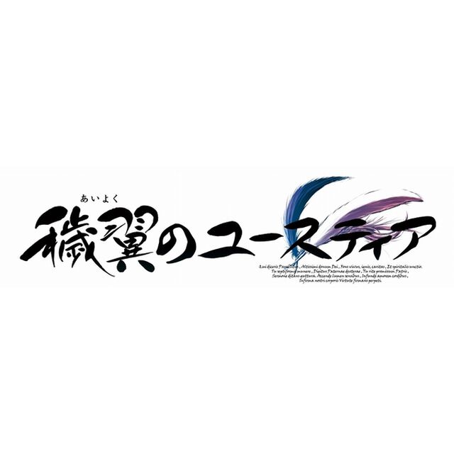 PS4　穢翼のユースティア　完全生産限定版
