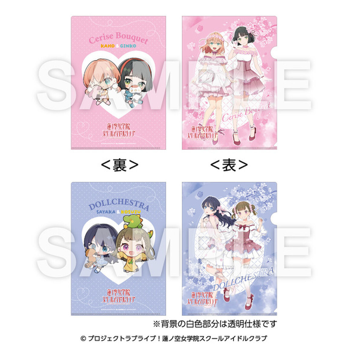 【セブンネット限定】ラブライブ！蓮ノ空女学院スクールアイドルクラブ　A4クリアファイルセット