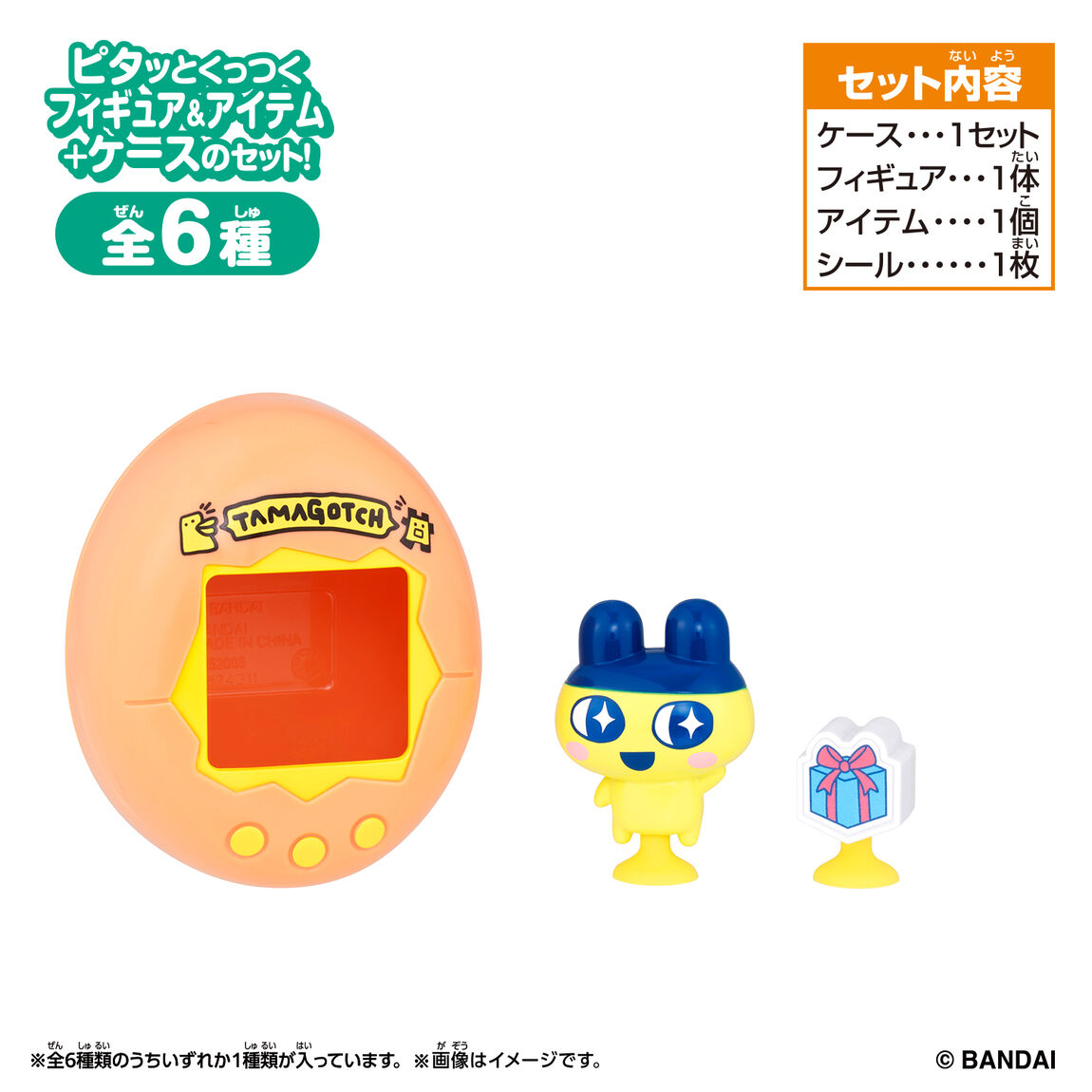 Tamagotchi Pitta Vol.３