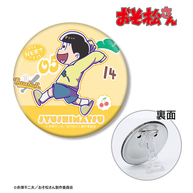 おそ松さん 十四松 ちびとこ 3WAY缶バッジ（2025年1月中旬以降発売予定）