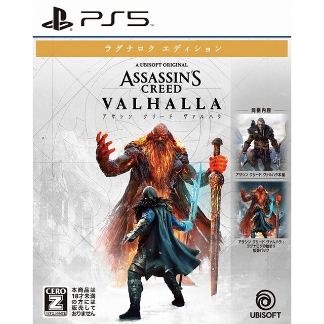 PS5　アサシン クリード ヴァルハラ ラグナロクエディション