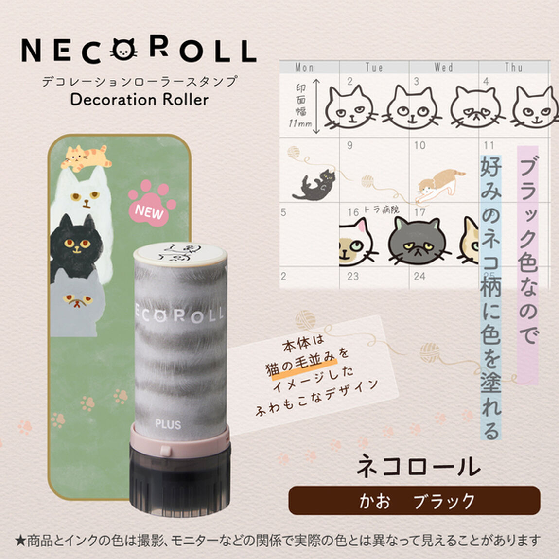 限定ネコロール かお/うしろすがた