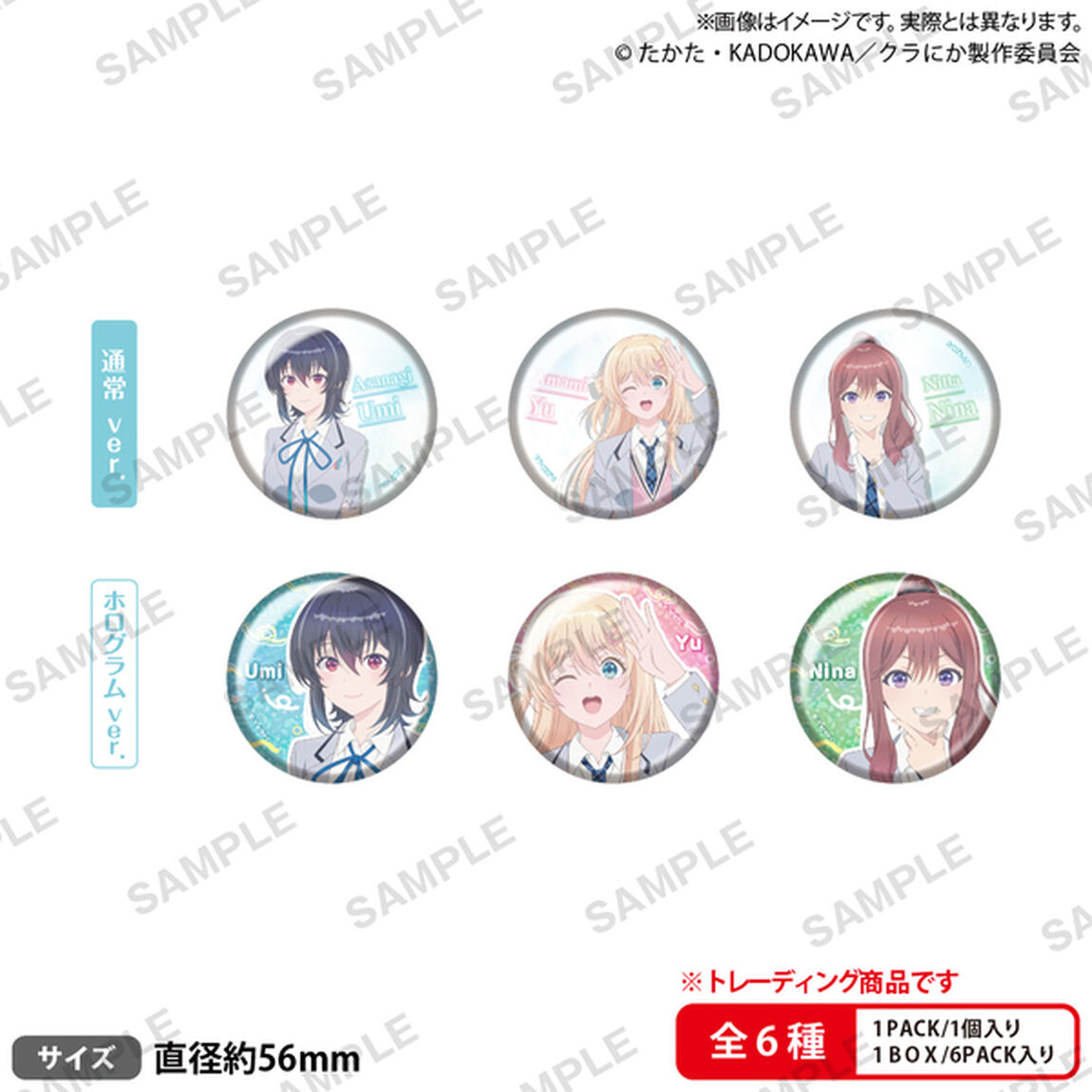 クラスで2番目に可愛い女の子と友だちになった　トレーディング缶バッジ【単品】（2026年4月以降発売予定）