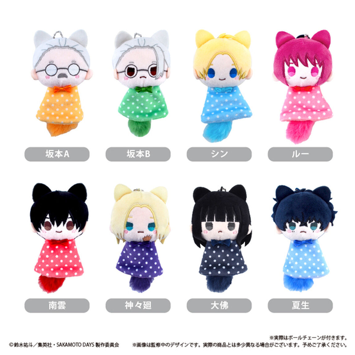 SAKAMOTO DAYS　てるてるたぴぬい【単品】（2026年6月下旬以降発売予定）