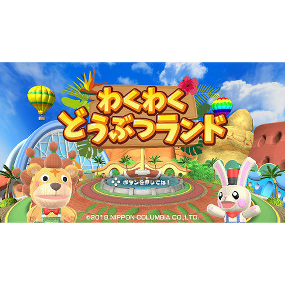 Nintendo Switch わくわくどうぶつランド