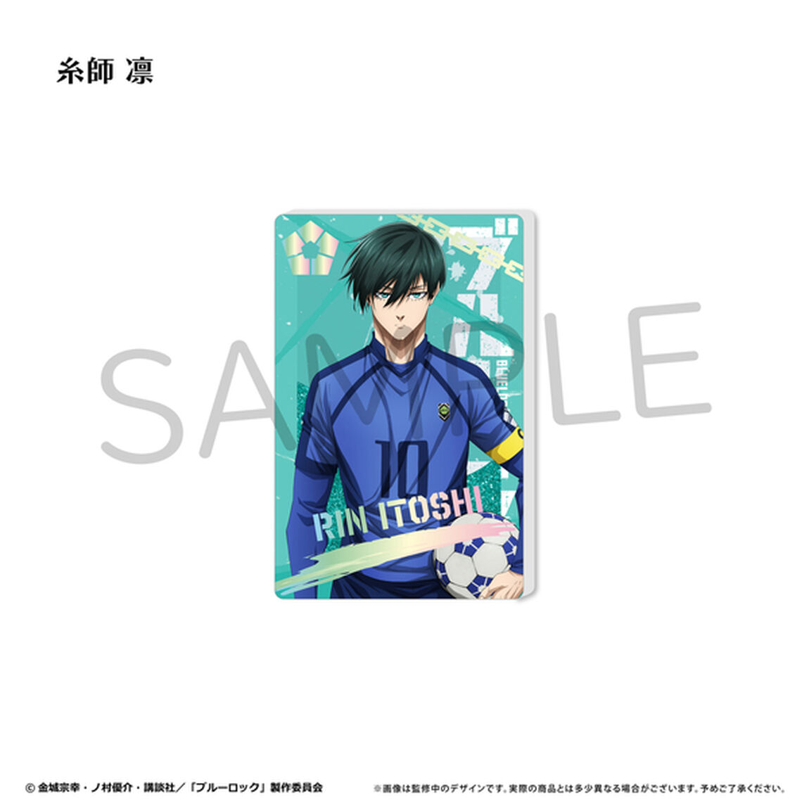 ブルーロック　グリッターアクリルブロックvol.3　糸師 凛（2025年5月以降発売予定）