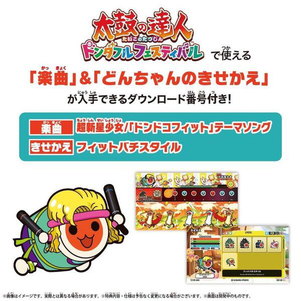 太鼓の達人 フィットバチ for Nintendo Switch