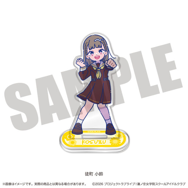「ラブライブ！蓮ノ空女学院スクールアイドルクラブ」にゅ〜とろ 第二弾 アクリルスタンド E 徒町小鈴（2026年11月以降発売予定）