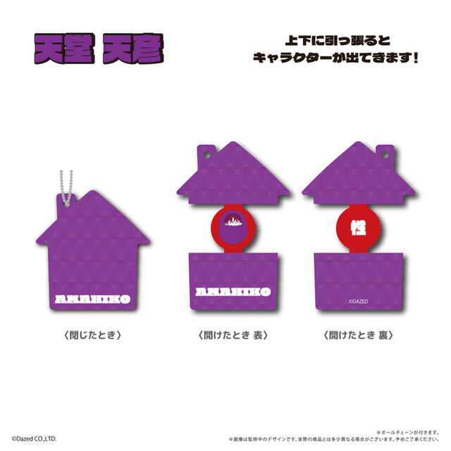 カリスマ　ぱかっとアクリルキーホルダー　天堂天彦（2025年11月下旬以降発売予定）