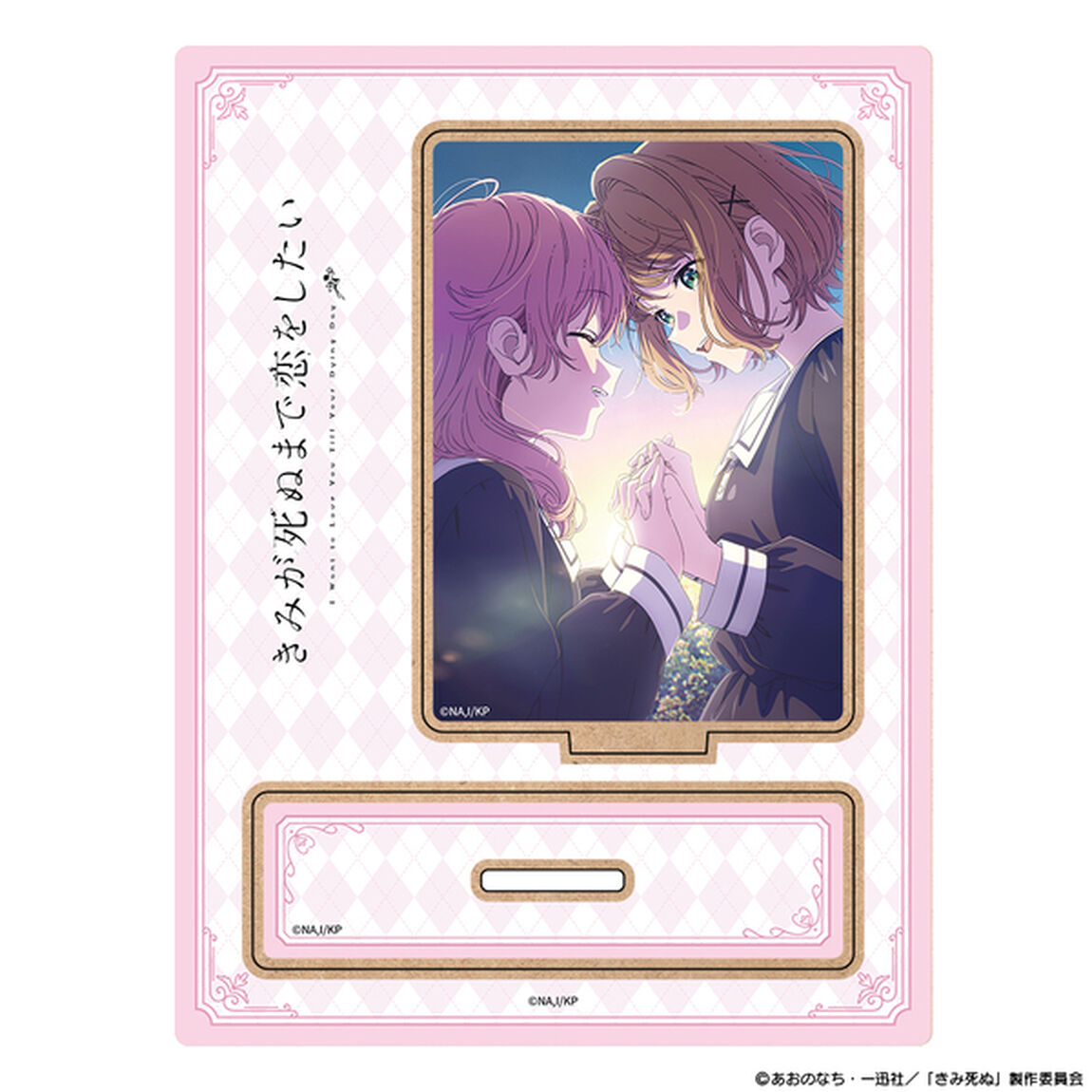 TVアニメ『きみが死ぬまで恋をしたい』木製キャラスタンド キービジュアル