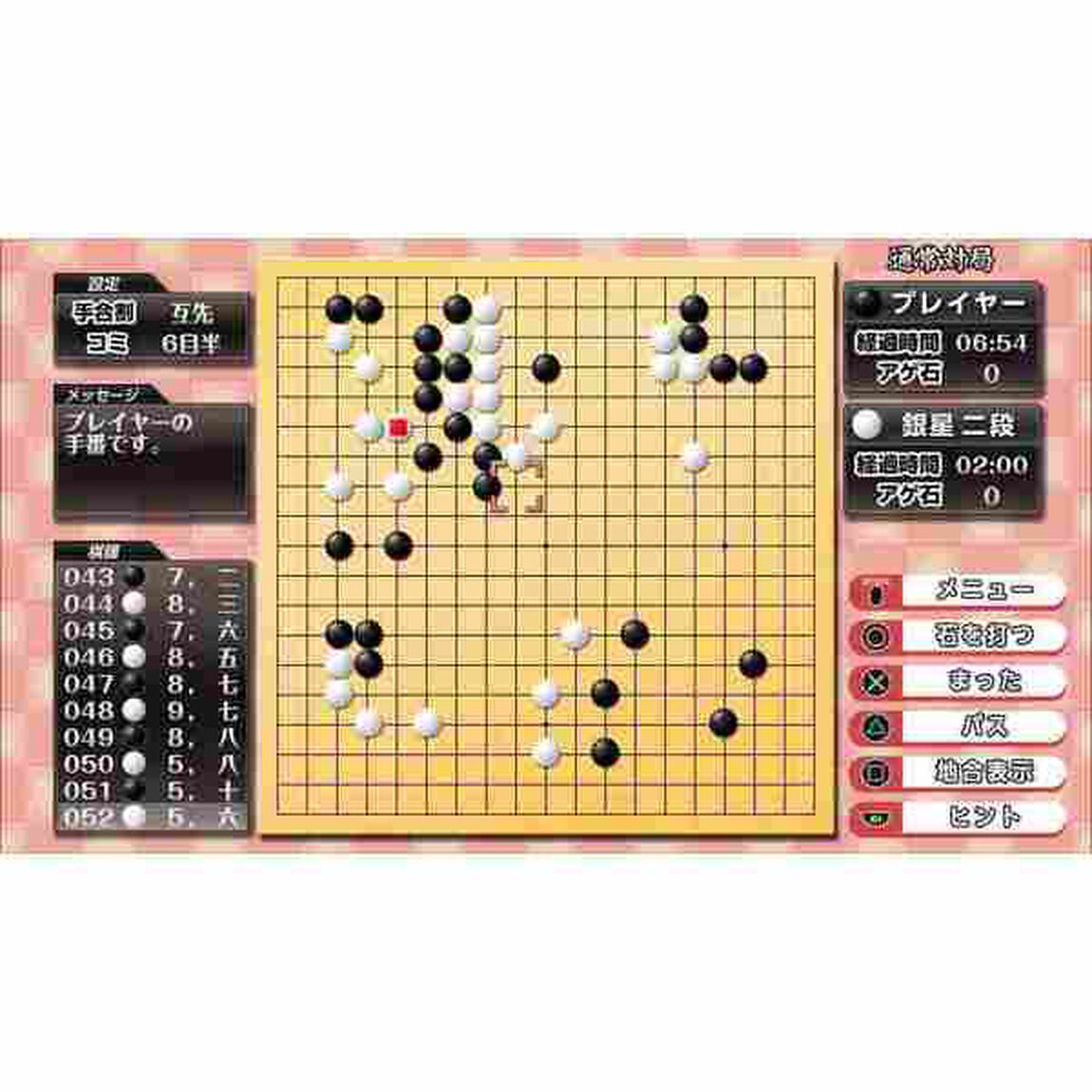 PS4 遊んで囲碁が強くなる！銀星囲碁DX