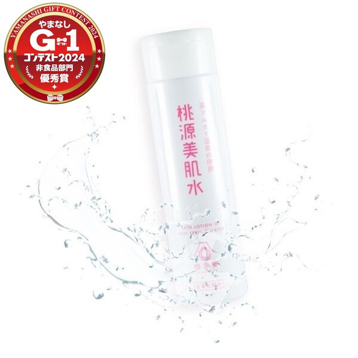 桃源美肌水　200mL（化粧水）【新価格】