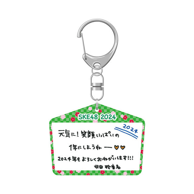 【SKE48】 2023-24 年末年始グッズ 絵馬キーホルダー チームE 井田玲音名