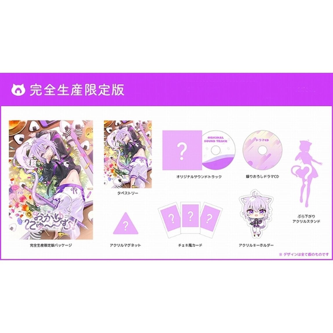 PC　おかゆにゅ〜〜む！　完全生産限定版【セブンネット限定アクリルスタンド付き】