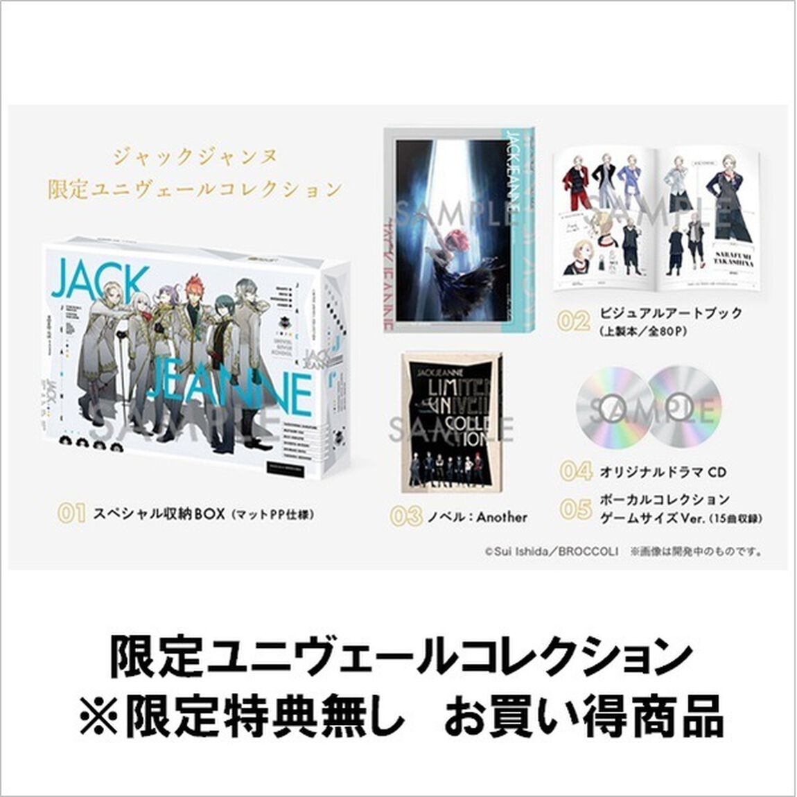 Nintendo Switch　ジャックジャンヌ 限定ユニヴェールコレクション（6月11日(金)以降お届け分）
