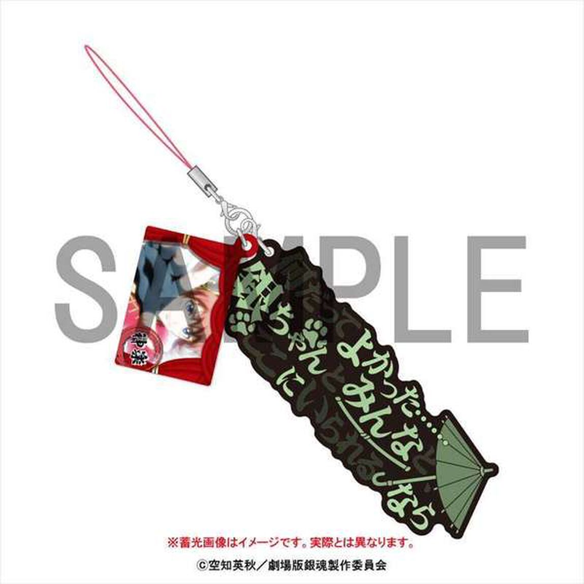 セリフストラップ 銀魂 THE FINAL 神楽(2021年4月発売)