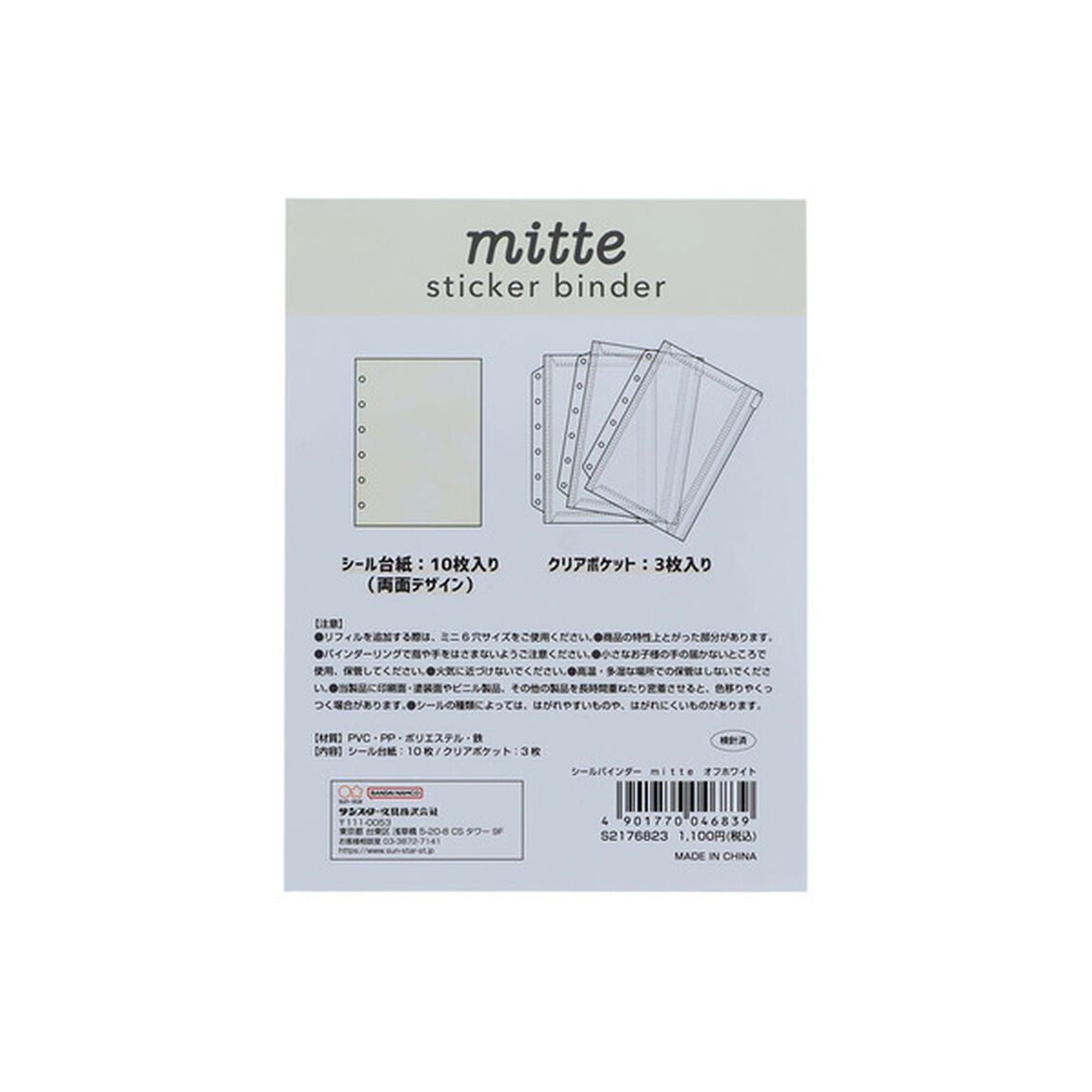 シールバインダー　ｍｉｔｔｅ　オフホワイト